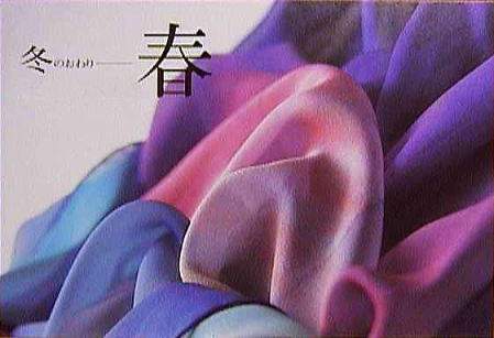 浄土紀久子染色展・冬のおわり春
