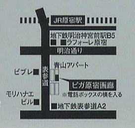 ピガ原宿画廊案内地図