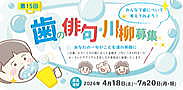 歯の俳句・川柳