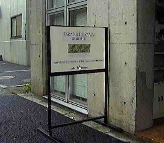 ＮＷハウス・入り口案内