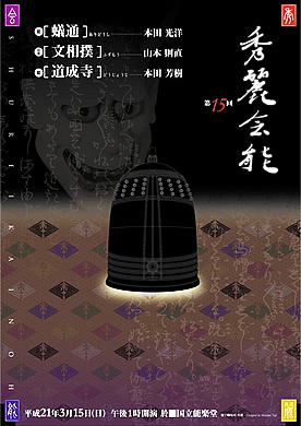 能<1>道成寺 道成寺 (能の友シリーズ 6) | 川西 十人, 白竜社 |本 | 通販