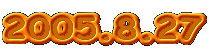 2005.8.27
