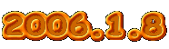 2006.1.8