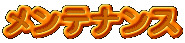 �����e�i���X